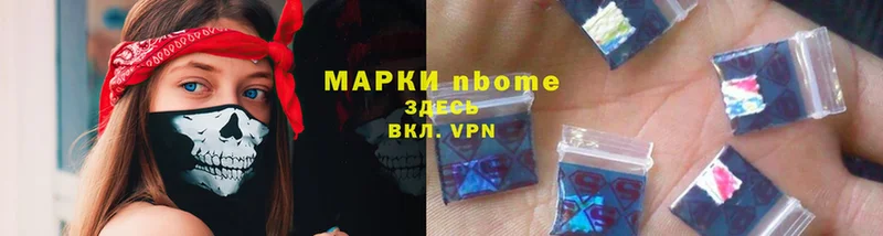 Марки NBOMe 1,8мг  Валдай 